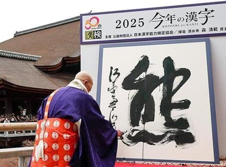 2025'in 'ruh halini' yansıtan yazı karakteri belli oldu! İşte dikkat çeken anlamı